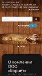 Mobile Screenshot of magazin.kornet.su
