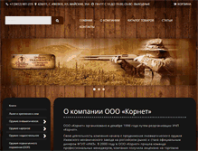 Tablet Screenshot of magazin.kornet.su