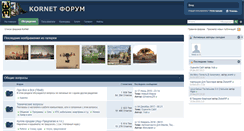 Desktop Screenshot of forum.kornet.ru