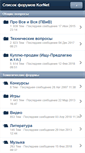 Mobile Screenshot of forum.kornet.ru